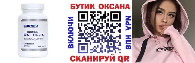 БУТИРАТ BDO  Медногорск 
